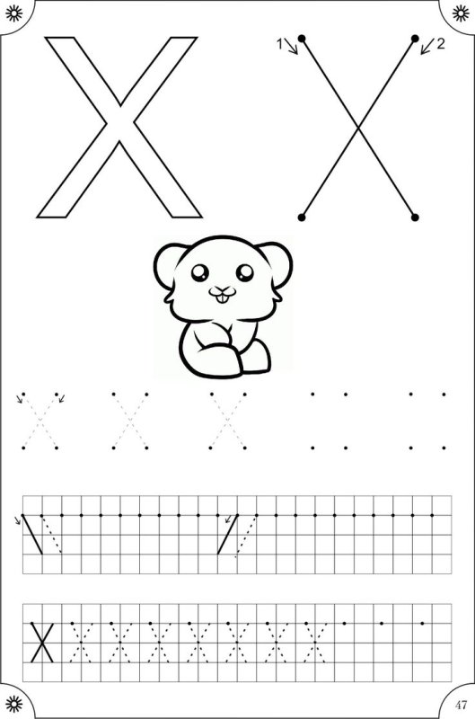 Буква х пропись для дошкольников