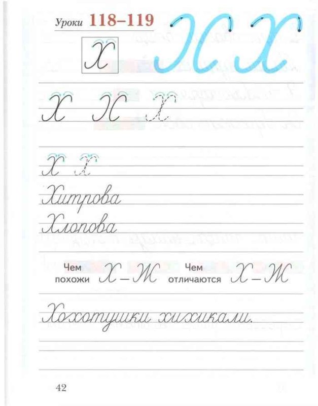 Пропись Безруких 3 часть