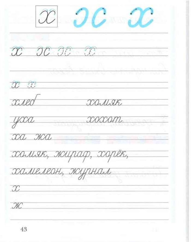 Письмо 1 класс рабочая тетрадь школа России