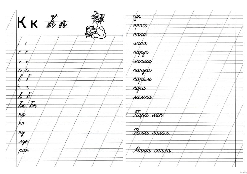 Задания по прописи для 1 класса