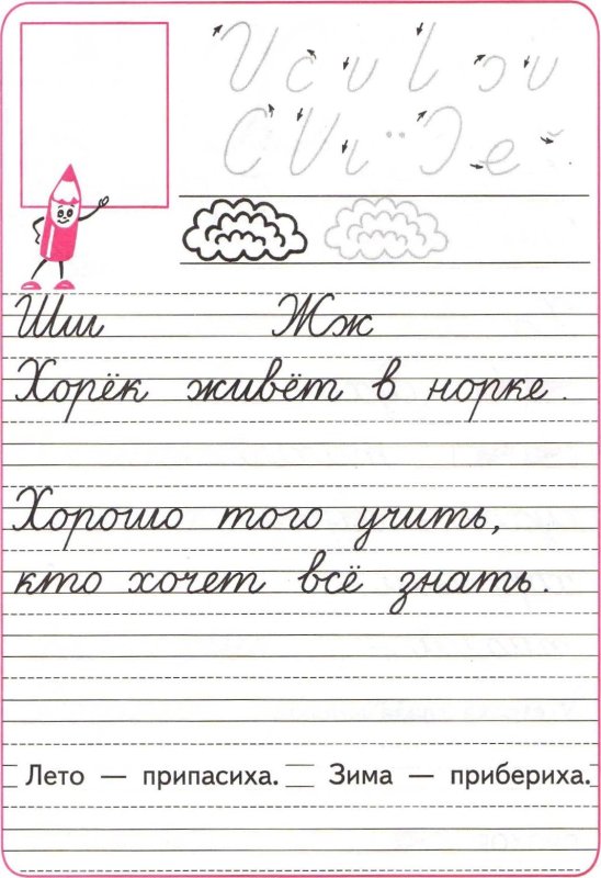 Прописи 1 класс Горецкий стр 18