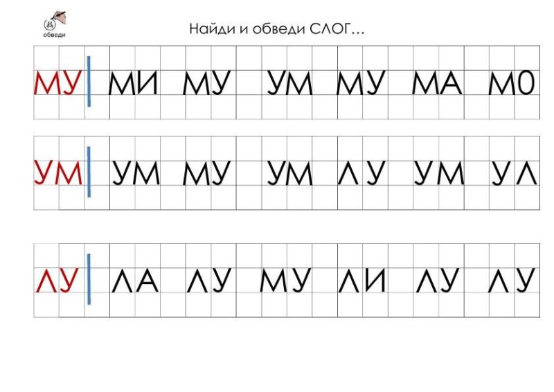 Прописи слоги