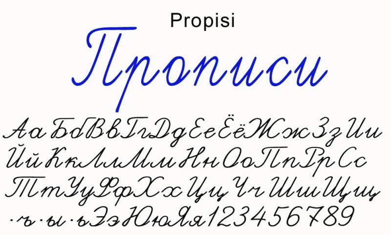 Рукописный шрифт русский