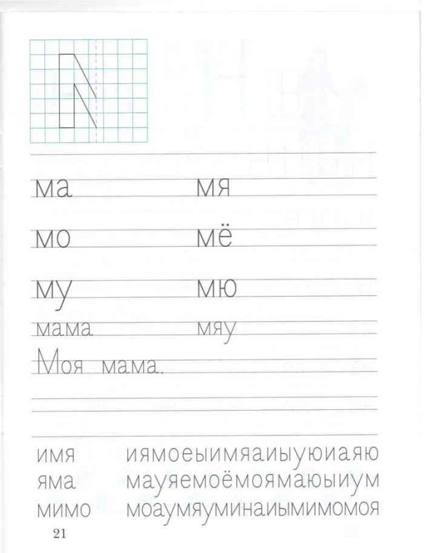 Прописи слоги печатные буквы