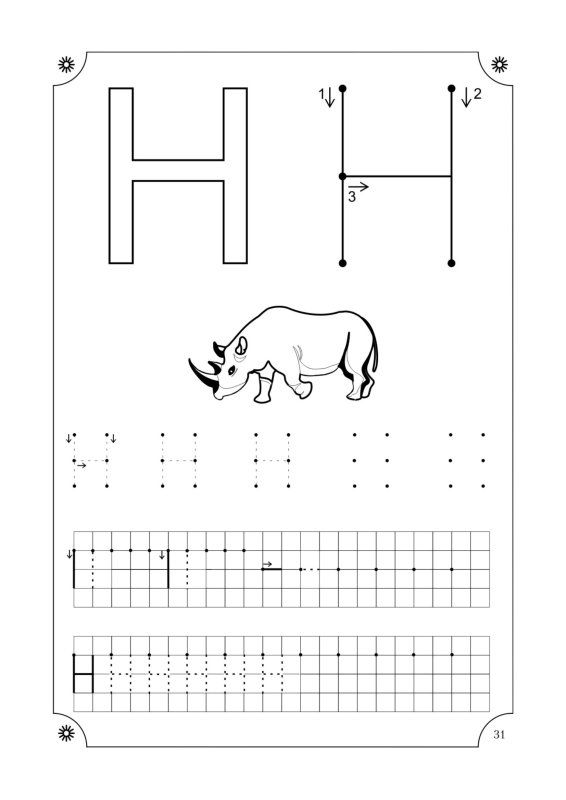 Прописи буква н печатная для дошкольников