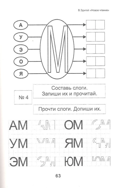 Задания со слогами