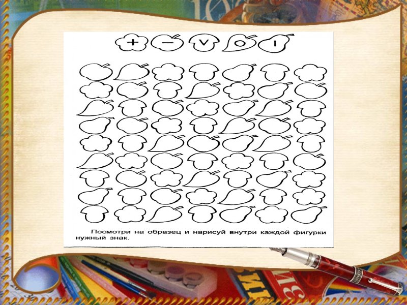 Тренажер для дислексиков