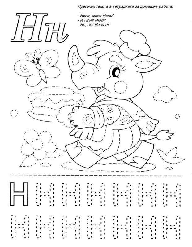 Раскраска с буквами для дошкольников