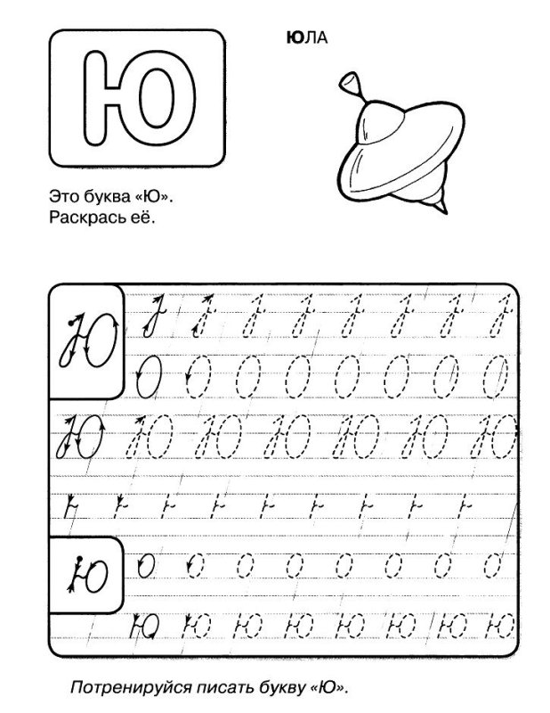 Учимся писать букву я