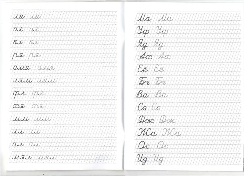 Прописи тренажер