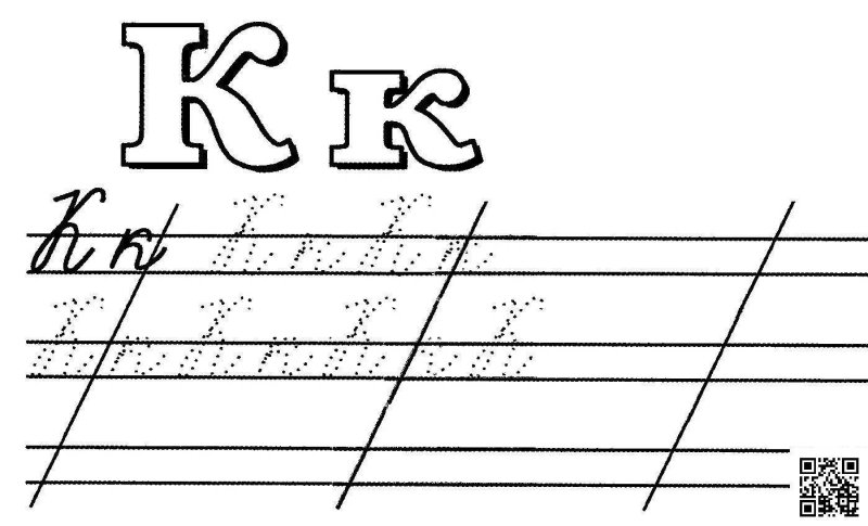 Прописи. Буквы