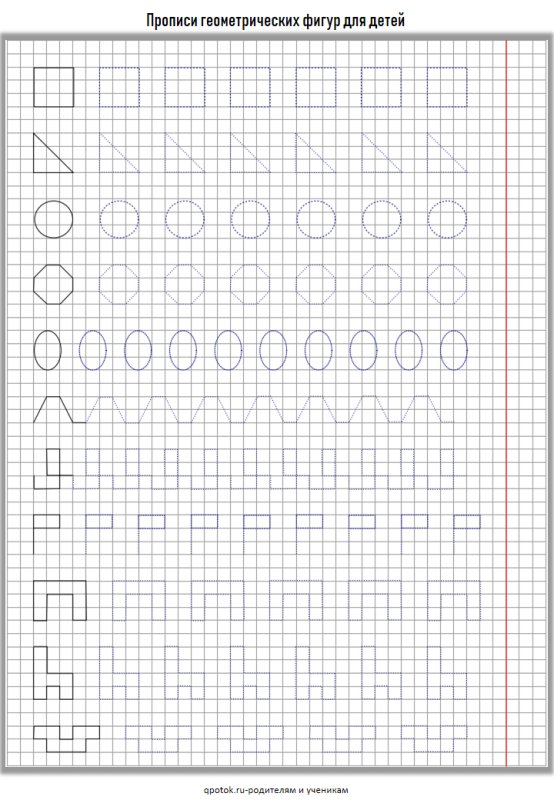 Фигуры. Прописи для малышей