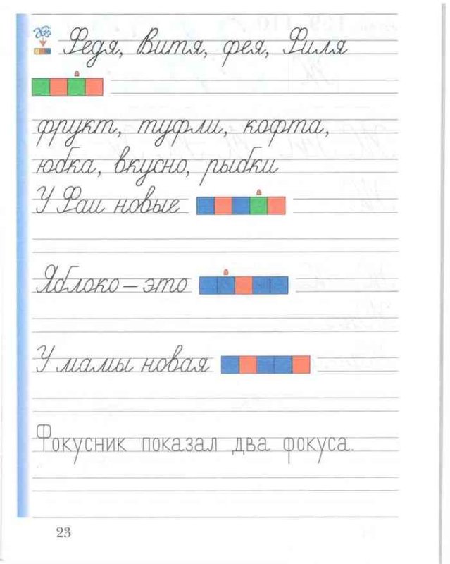Рабочая тетрадь прописи 1 класс Безруких Кузнецова 3 часть