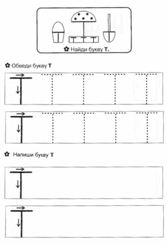 Печатание буквы т