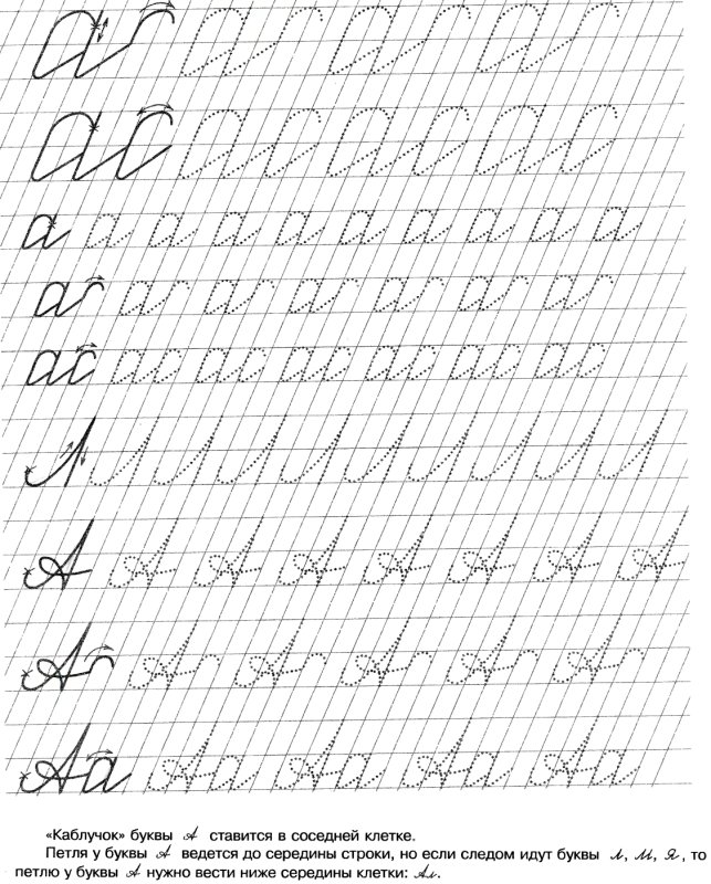 Как учить ребёнка писать прописные буквы