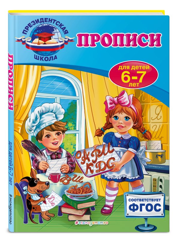 Книги про школу для детей 6-7 лет
