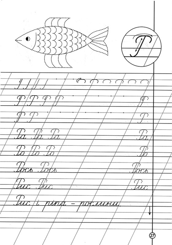 Письменная буква р пропись