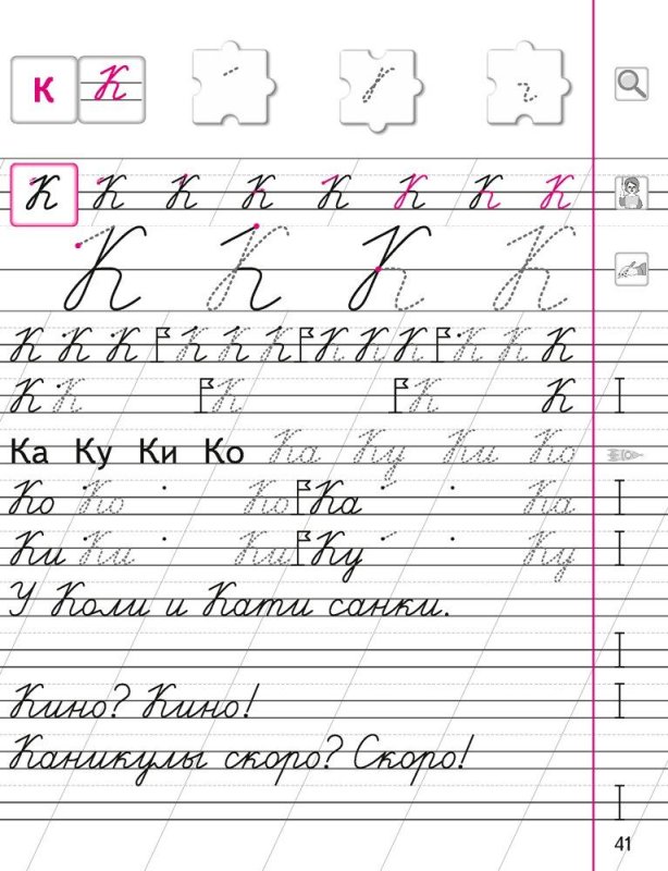 Пишем прописи 1 класс