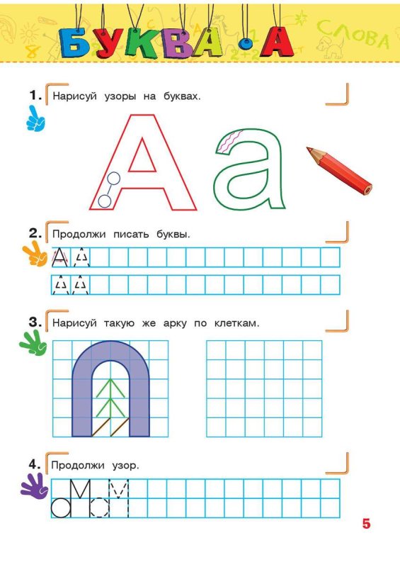 Дошкольник пишет