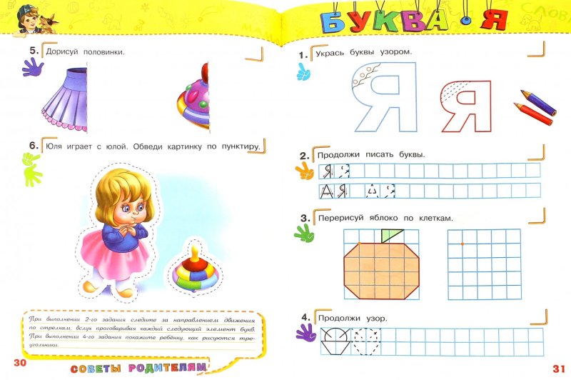 Учимся писать и читать