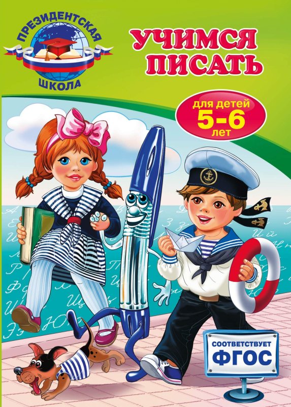 Президентская школа тетради