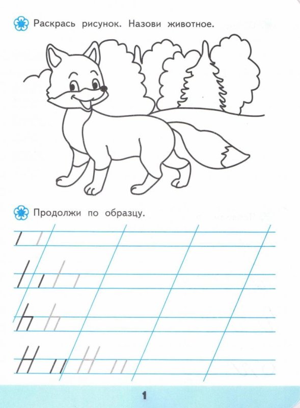 Прописи для подготовительной группы