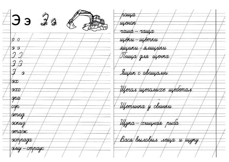 Тренажпропись 1 класс школа России пропись