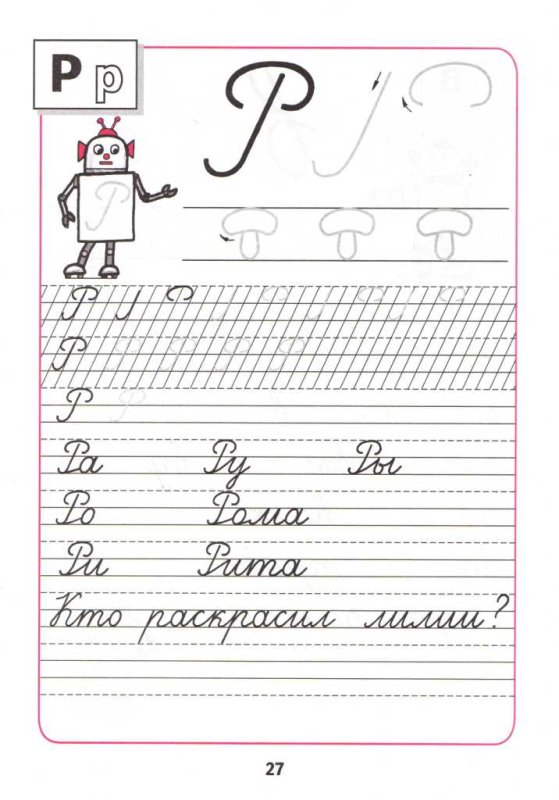 Пропись 2 часть 1 класс школа России