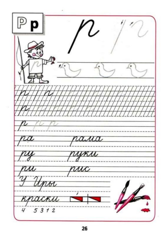 Прописи для первого класса школа России