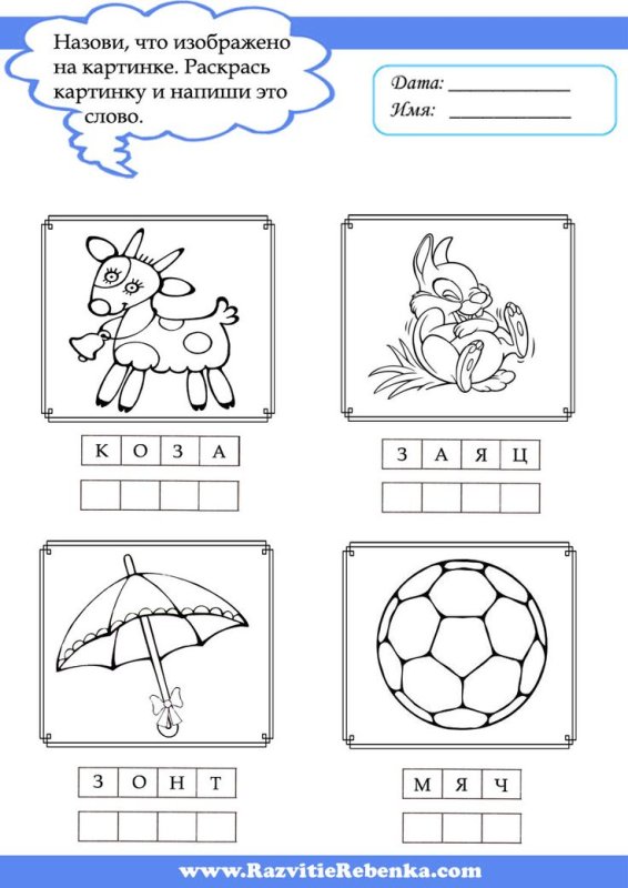 Задания по грамоте для дошкольников