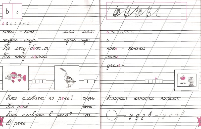 Прописи первый класс