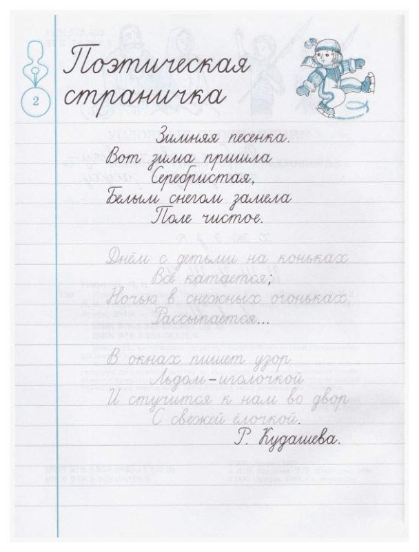 Чистописание по образцу