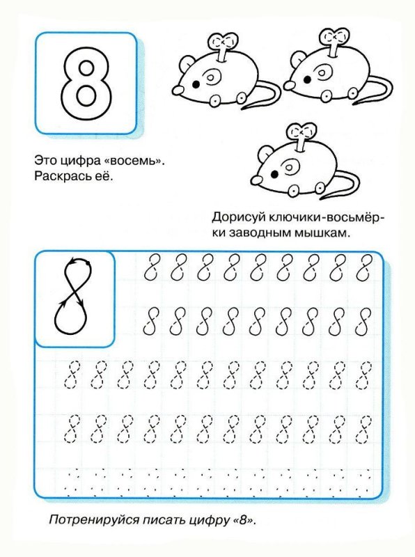 Прописи цифры для дошкольников