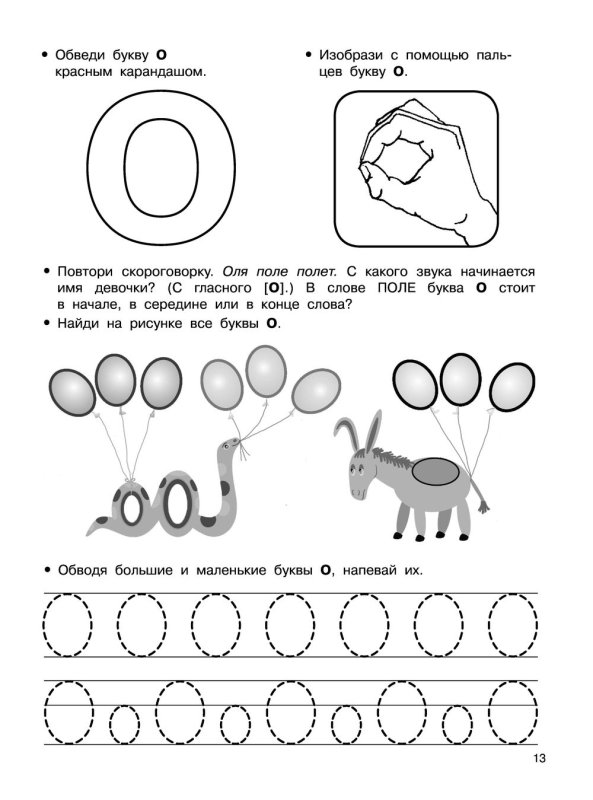 Буква с задания для дошкольников