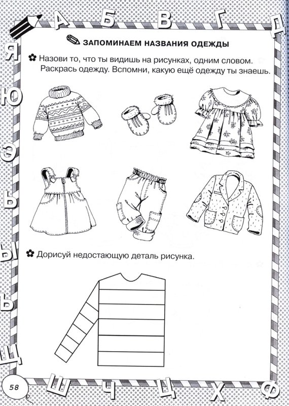 Задания по теме одежда для дошкольников