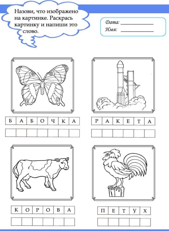 Схемы слов задания для дошкольников