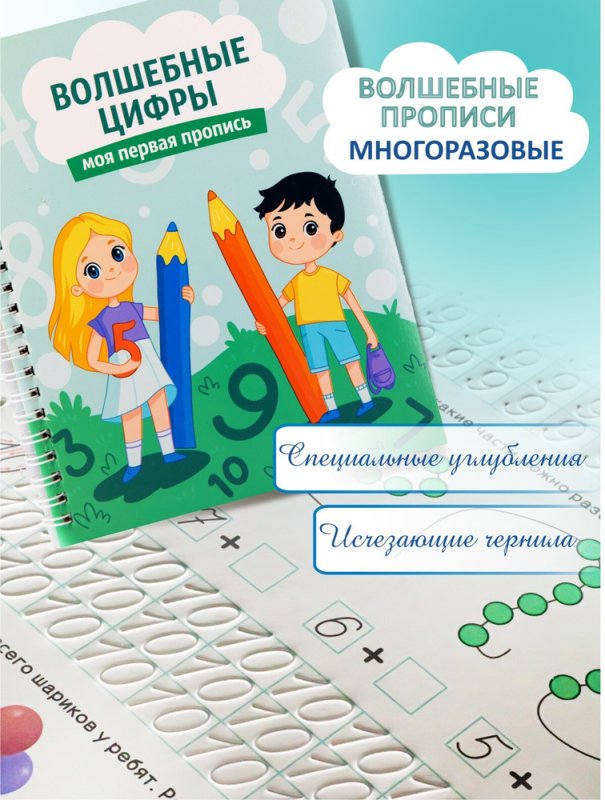 Многоразовые прописи