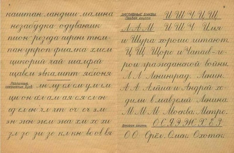 Советские прописи