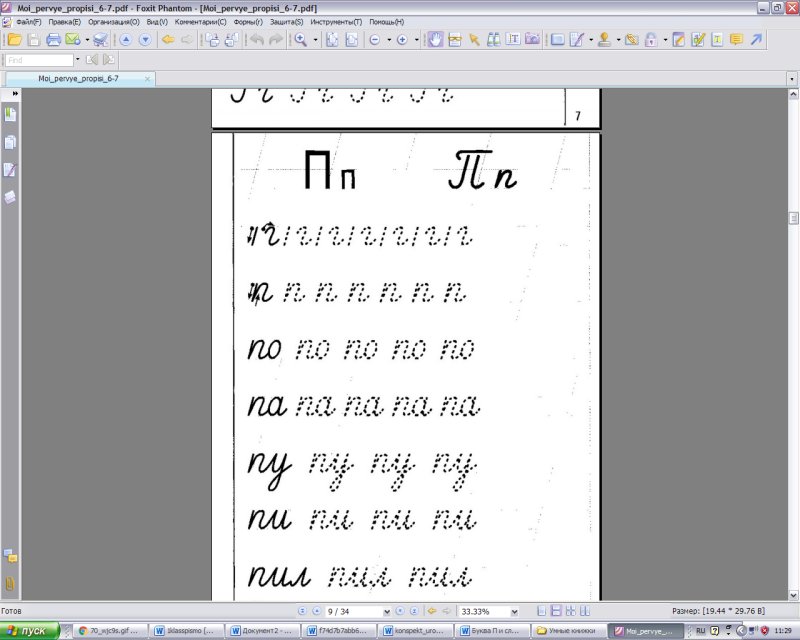 Слоги письменными буквами
