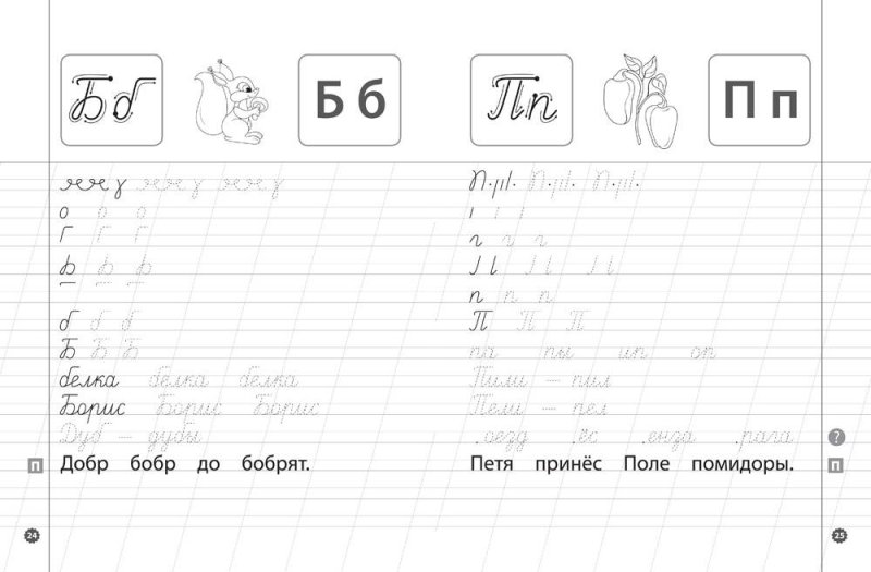Прописи. Русский язык
