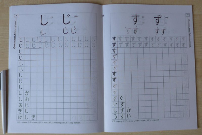 Японские прописи для детей
