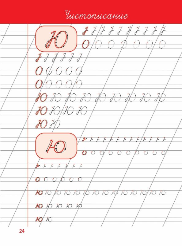 Прописи. Буквы