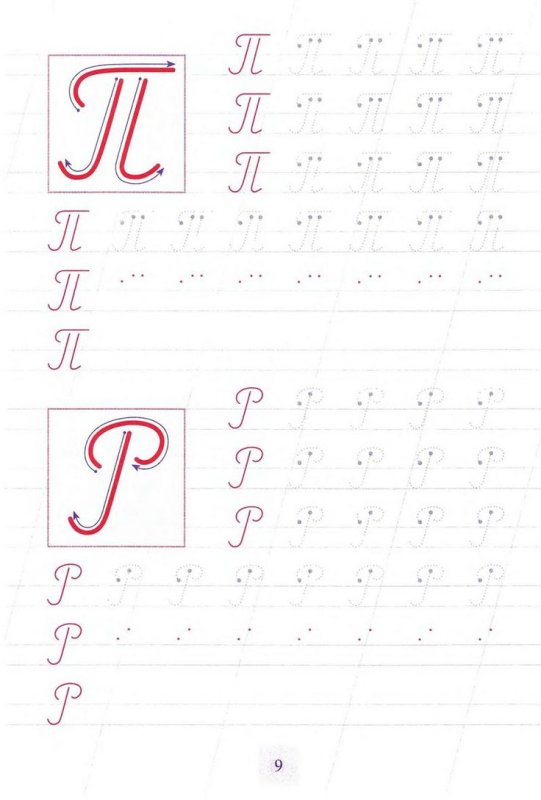 Пишем прописные буквы