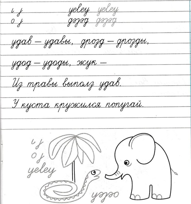 Тренировка каллиграфии 2 класс
