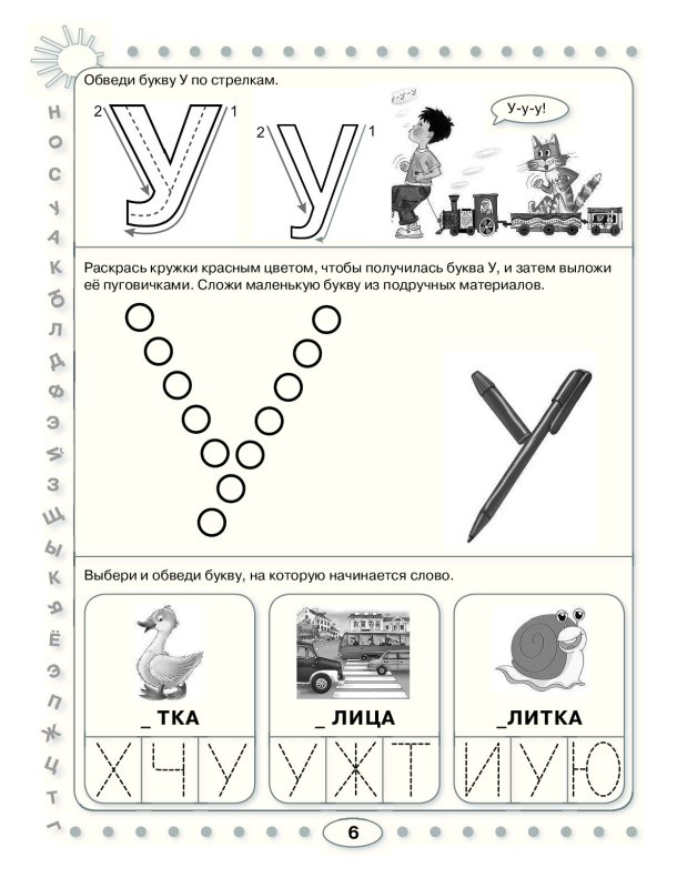 Прописи для дошкольников буквы