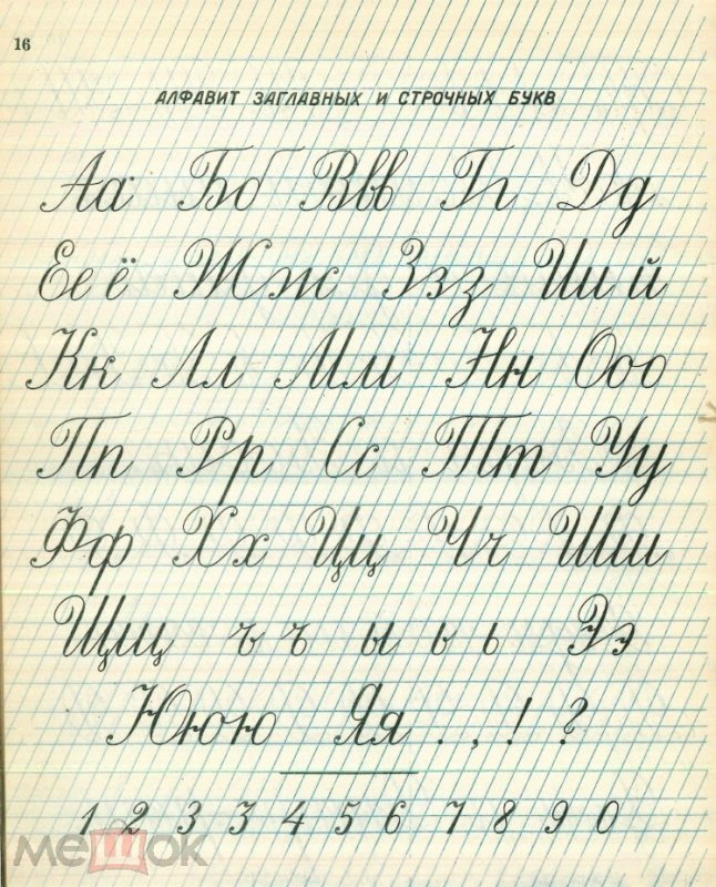 Прописи 1 класс алфавит Чистописание