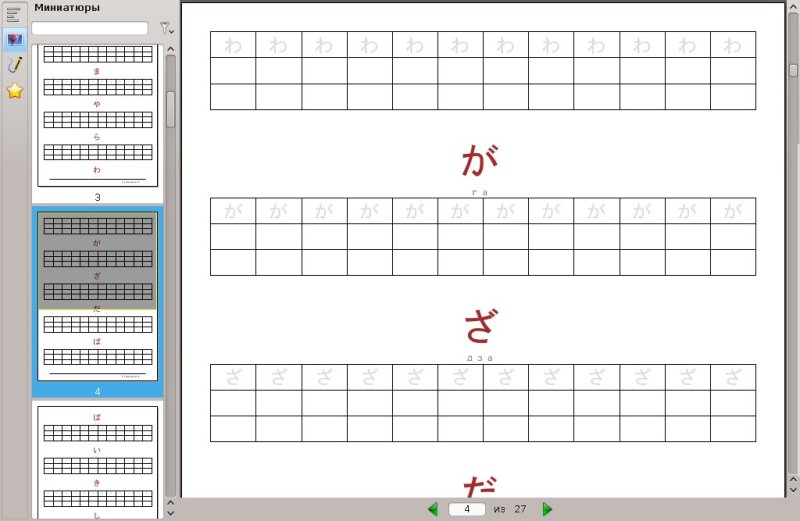 Японские прописи хирагана