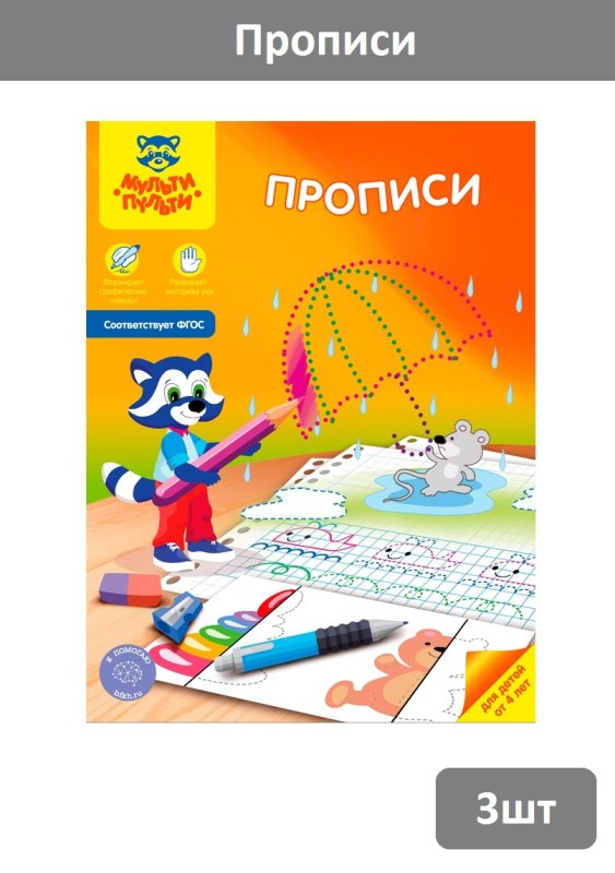 Пропись Мульти-Пульти, от 3-х лет, а4, 16стр.