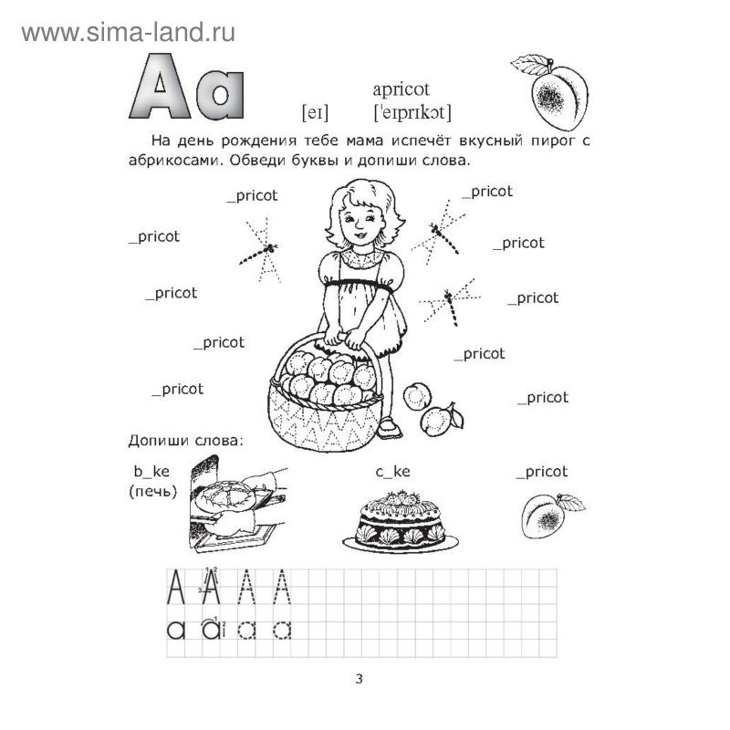 Светлана Фурсенко Веселые прописи английского языка