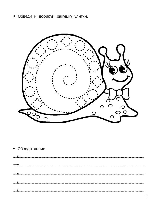 Улитка задания для дошкольников